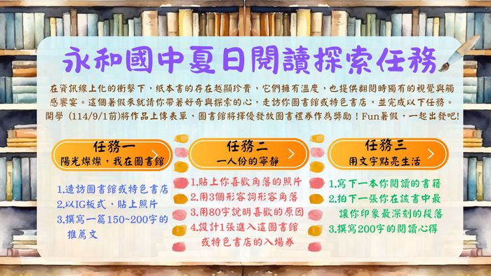 114年永和國中夏日閱讀探索之旅圖片