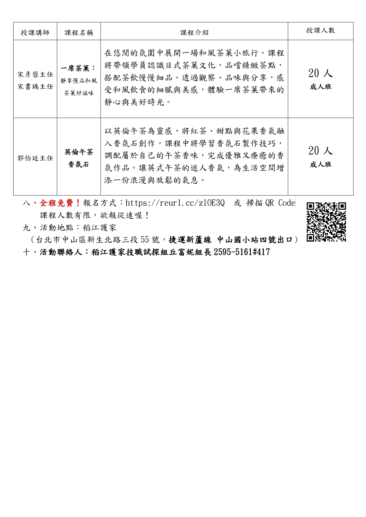 報名表P2