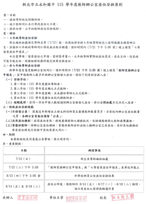 115學年度教師辦公室座位安排原則