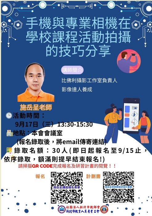 市教師會~手機與專業相機在學校課程活動拍攝的技巧分享圖片