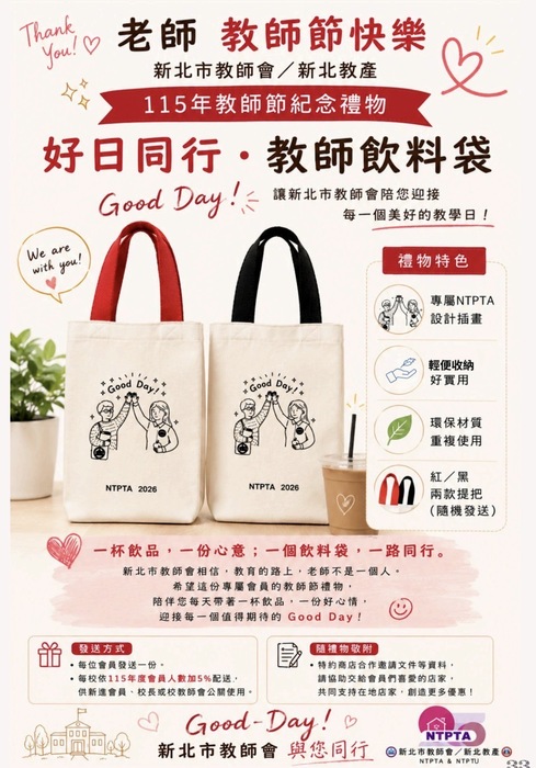 祝老師教師節快樂