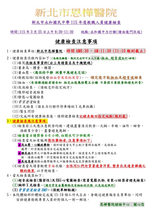 恩樺醫院健檢注意事項