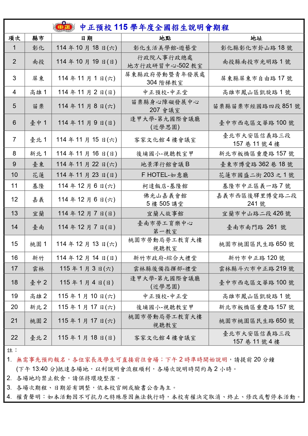 【中正預校招生】中正國防幹部預備學校「入校」及「線上」生涯規劃及招生說明會相關事宜圖片