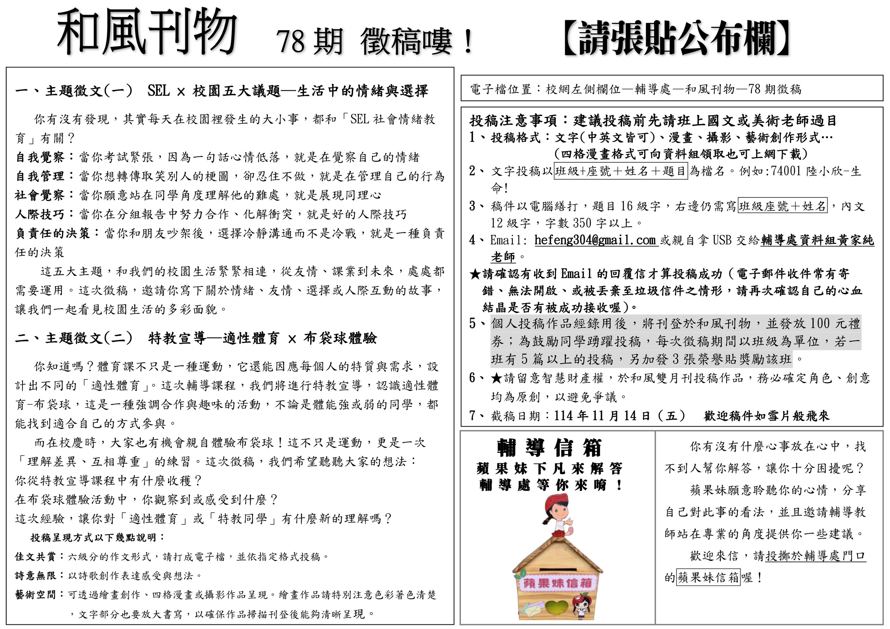 和風第78期徵文-歡迎全校親師生踴躍投稿圖片