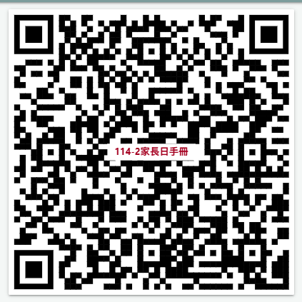 114-2家長日手冊QRcode