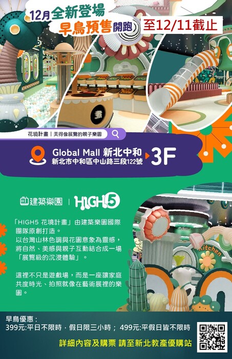 【教師會】親子活動優惠通知~圖片