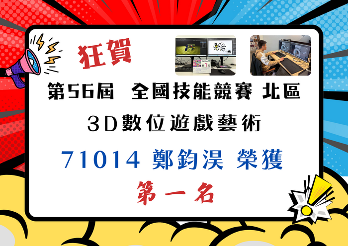 3D數位遊戲藝術第1名