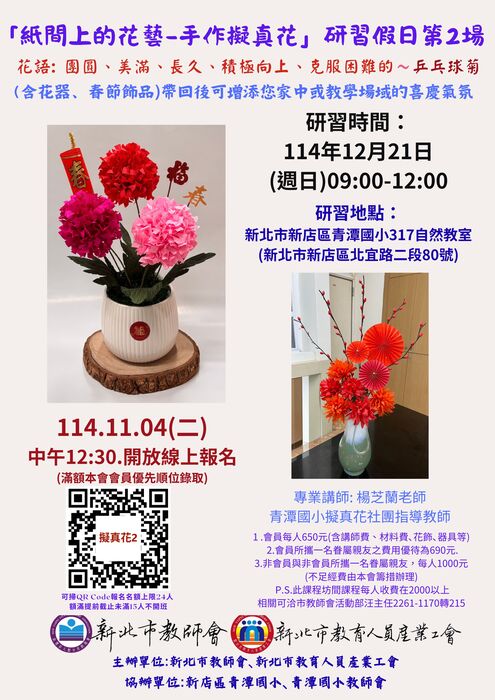 【教師會】乒乓球菊春節盆栽DIY圖片