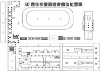 校慶攤位位置圖