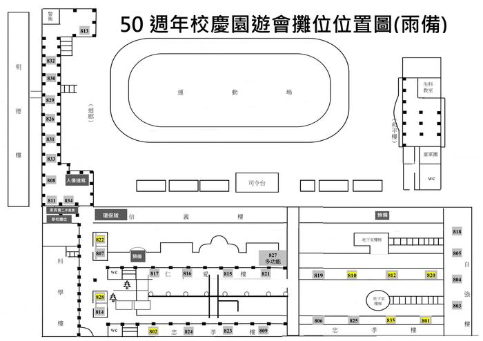 校慶攤位位置圖(雨備)
