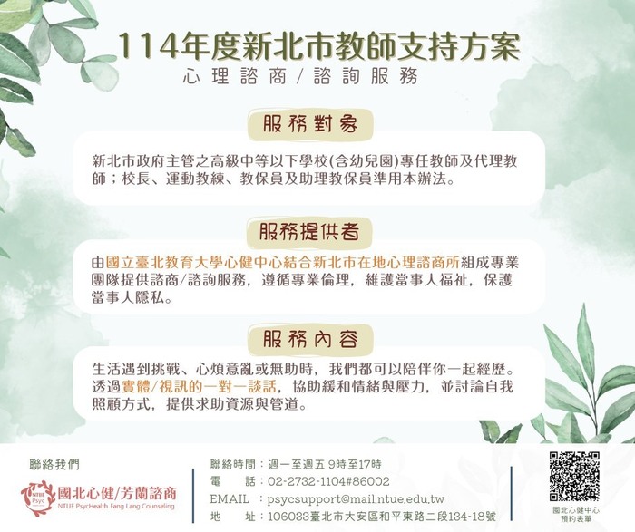 新北市教師諮商支持系統圖片
