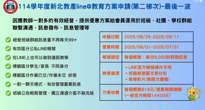 新北教產:Line@教育方案圖片