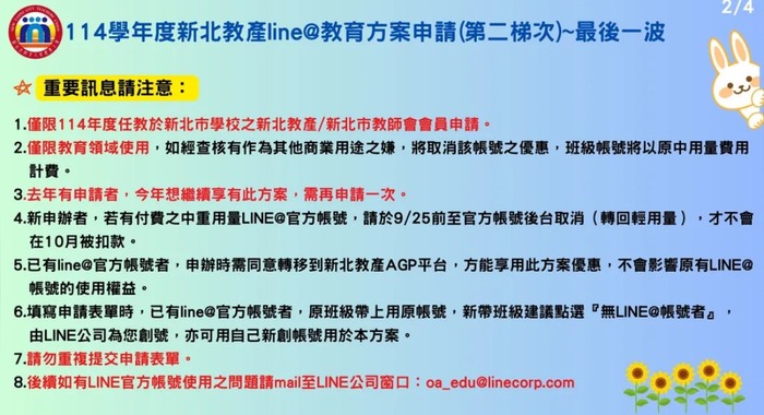 新北教產:Line@教育方案圖片