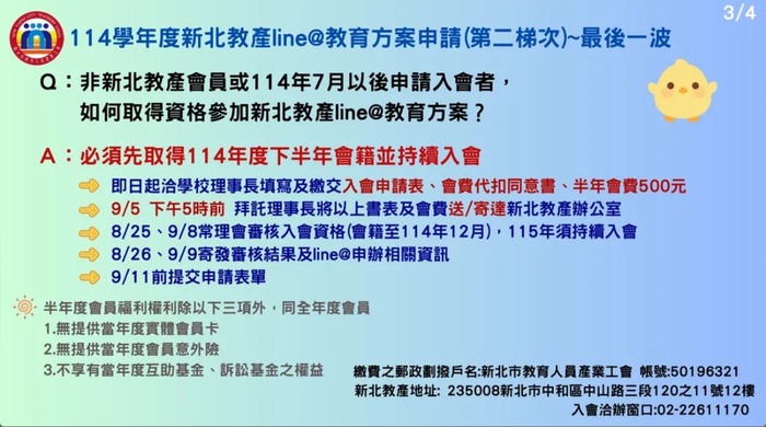 新北教產:Line@教育方案圖片