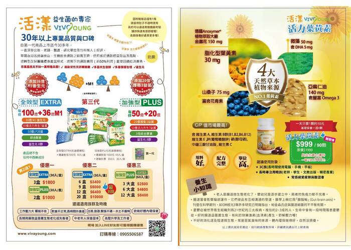 【教師會】健康優惠~活漾益生菌圖片