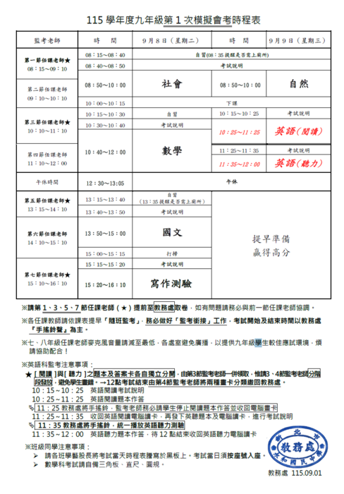 九年級第一次複習考考辰表