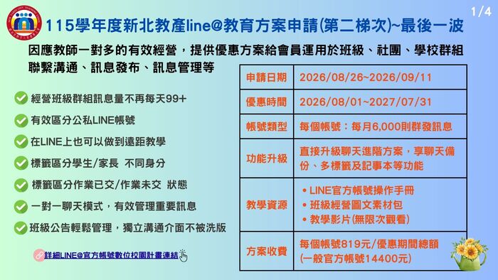 LINE@申請流程資訊1