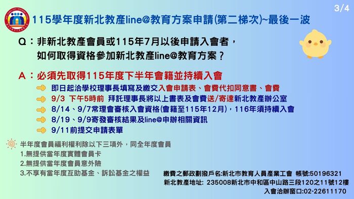 LINE@申請流程資訊3