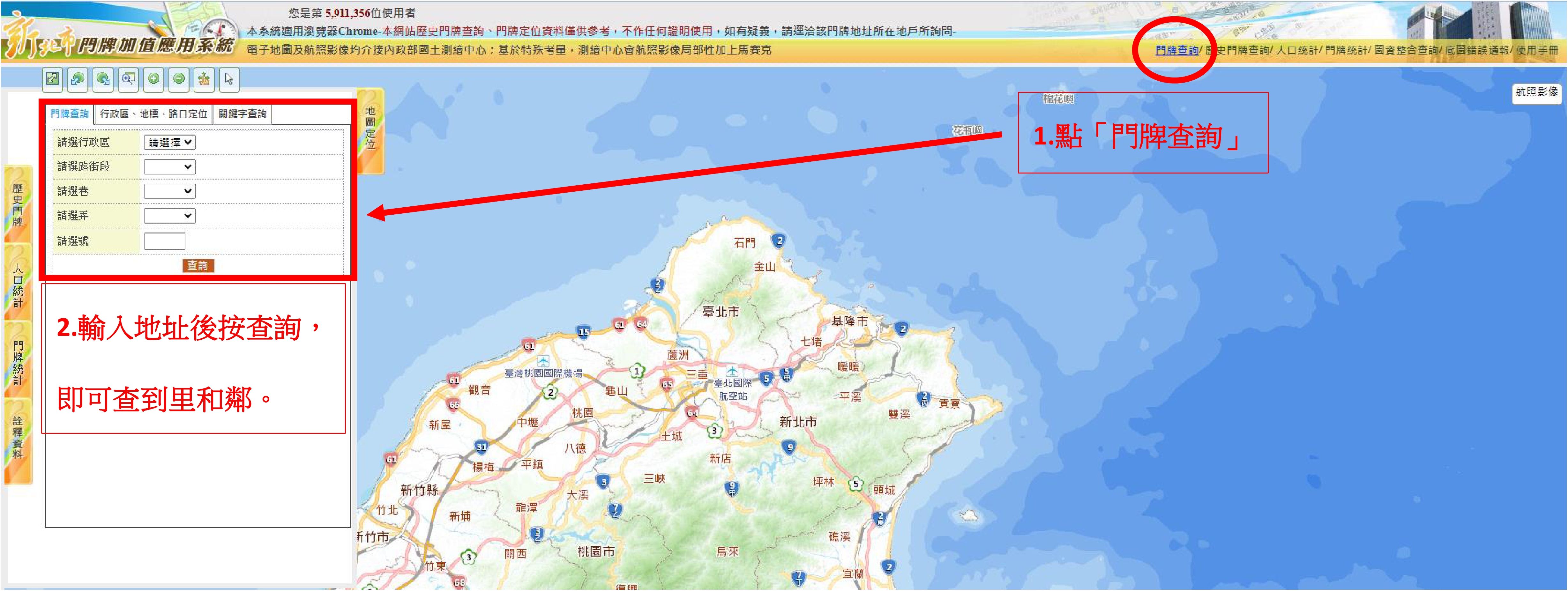 新北市門牌加值應用系統查鄰里