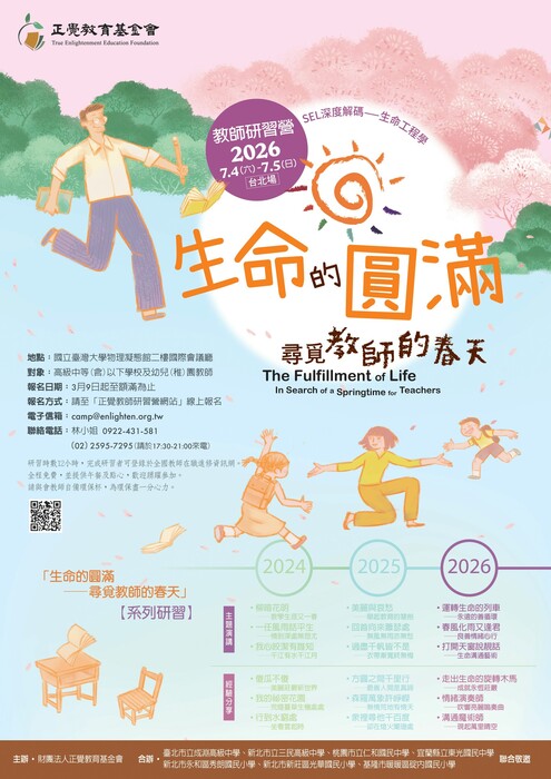 正覺基金會暑期研習資訊1