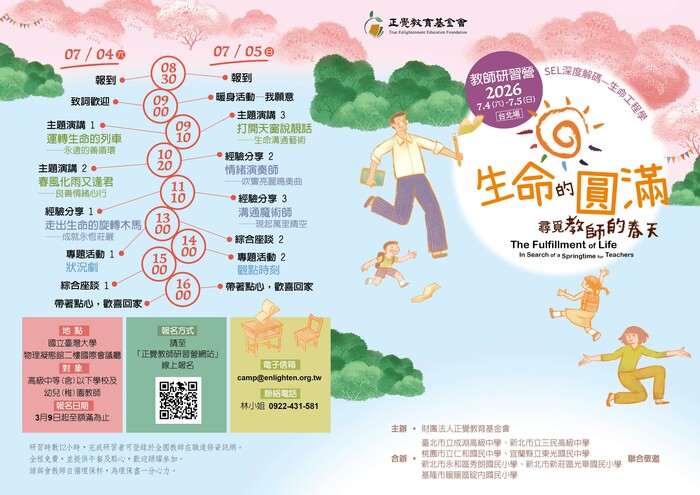 正覺基金會暑期研習資訊2