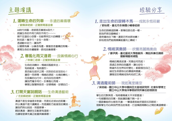 正覺基金會暑期研習資訊3