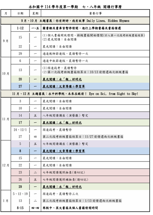 114-1閱讀行事曆圖片