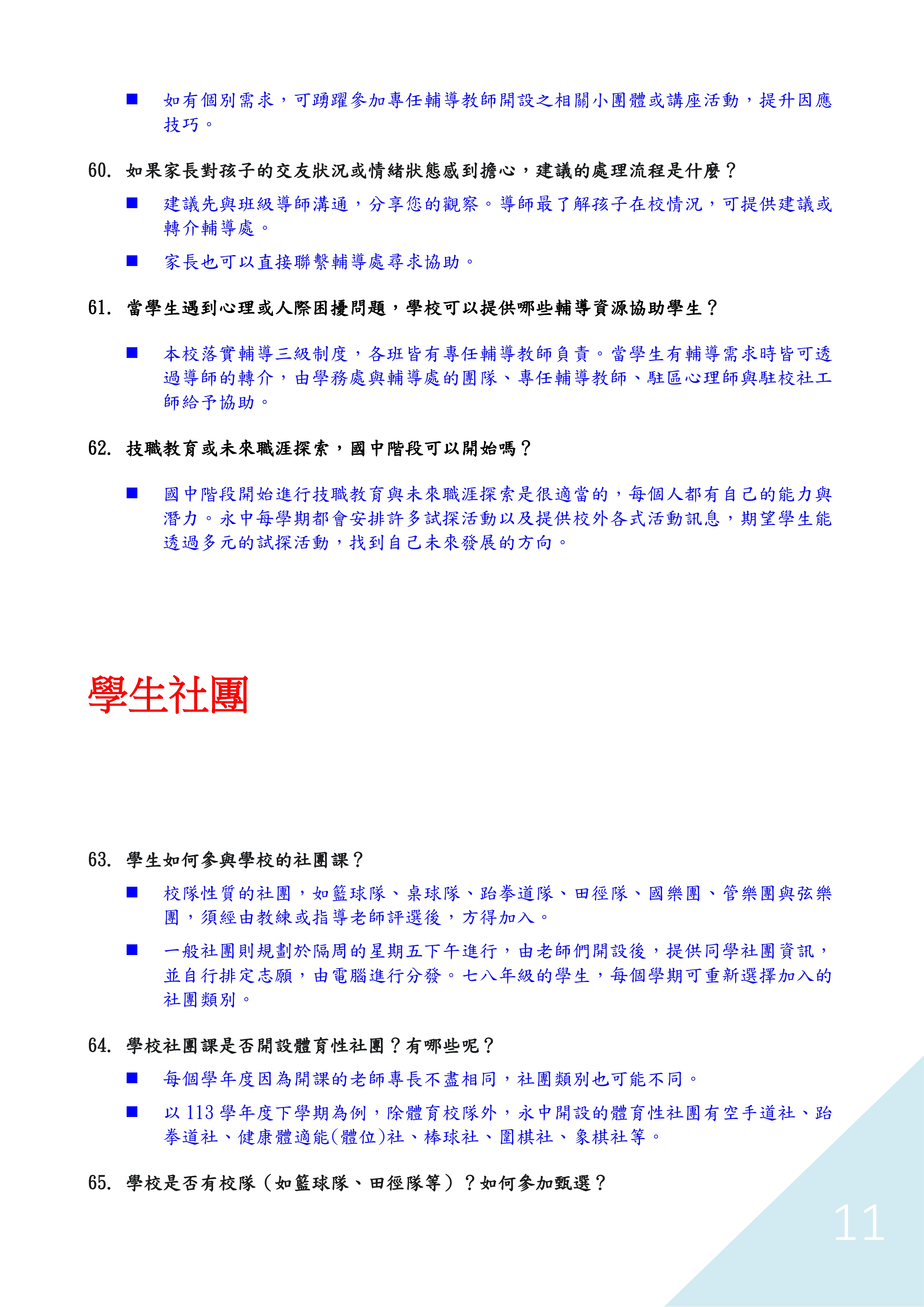 https://www.jhjhs.ntpc.edu.tw/var/file/0/1000/pictures/739/part_17964_7620609_38851.jpg