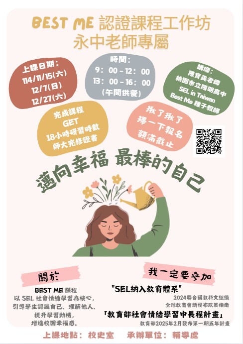 【教師會】Best Me邁向幸福課程圖片