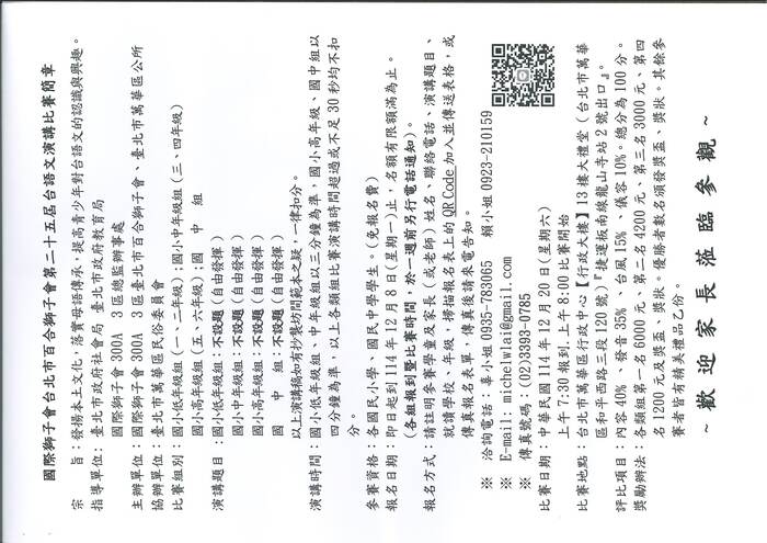 比賽簡章圖片