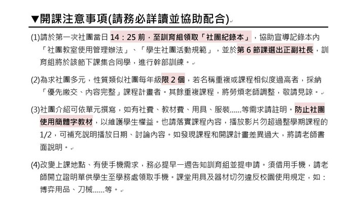 114學年度第一學期社團資料圖片