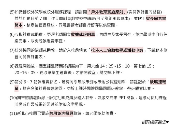 114學年度第一學期社團資料圖片