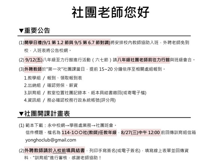 114學年度第一學期社團資料圖片