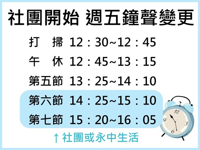 114學年度第一學期社團資料圖片
