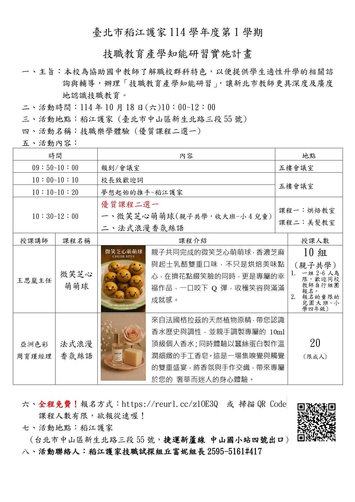 【技職體驗】稻江高級護理家事職業學校辦理「雙北市教師技職樂學體驗」活動-歡迎八、九年級導師及輔導學生升學相關行政人員踴躍參加圖片