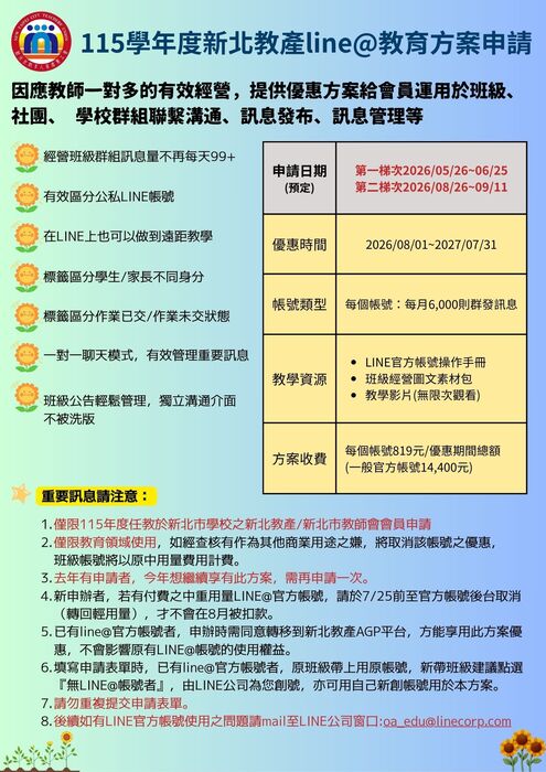 115年度LINE@專案
