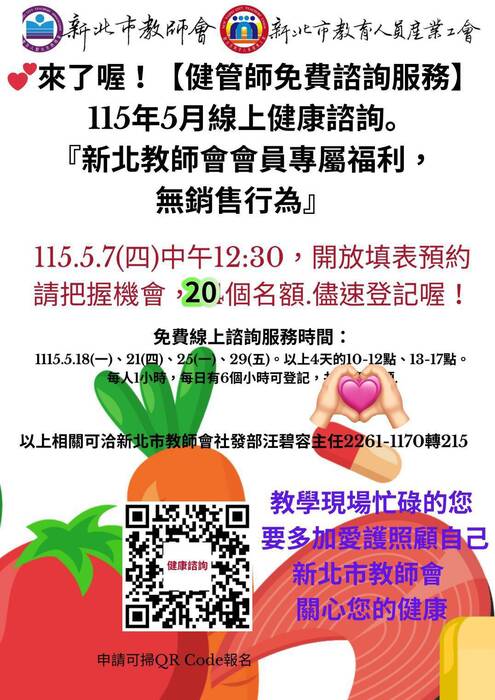 健管師免費諮詢服務