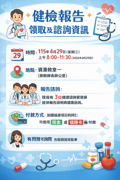 健檢報告領取及諮詢資訊