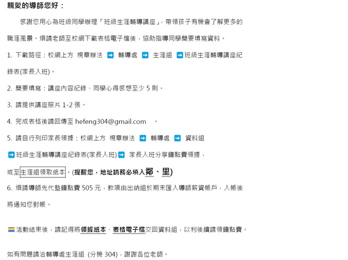 家長入班說明