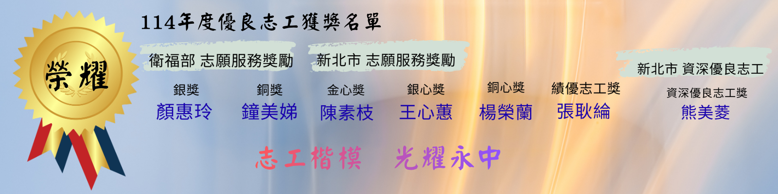 114志工獲獎