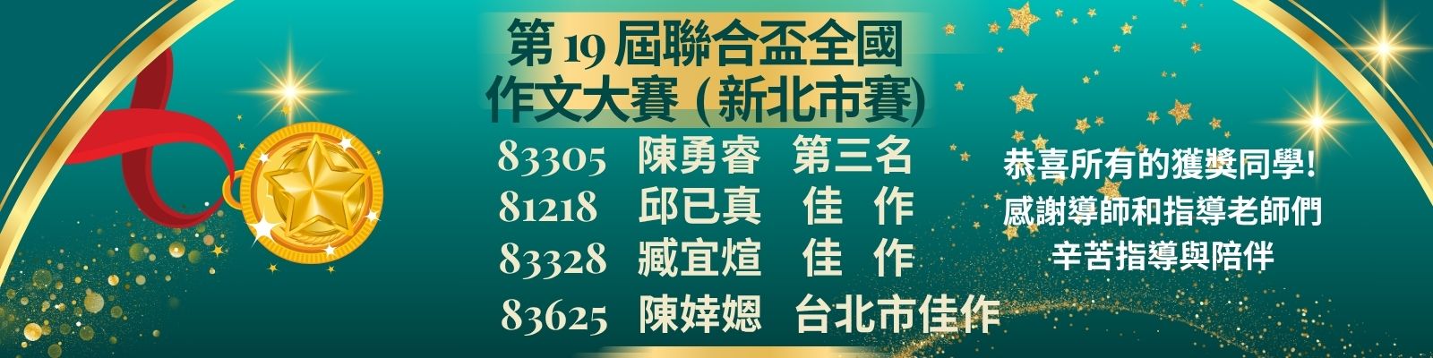 第19屆聯合盃全國作文大賽 市賽得名