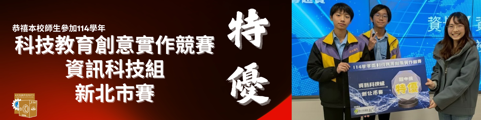 恭禧陳詠君老師, 817曾文華 817賴泓宇, 獲新北市特優