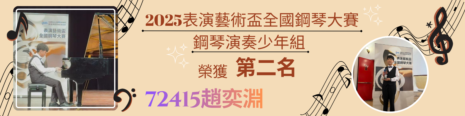 72415趙奕淵鋼琴比賽