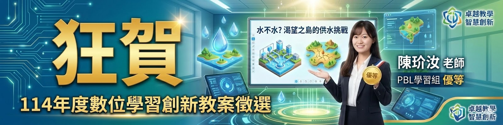 數位學習創新教案