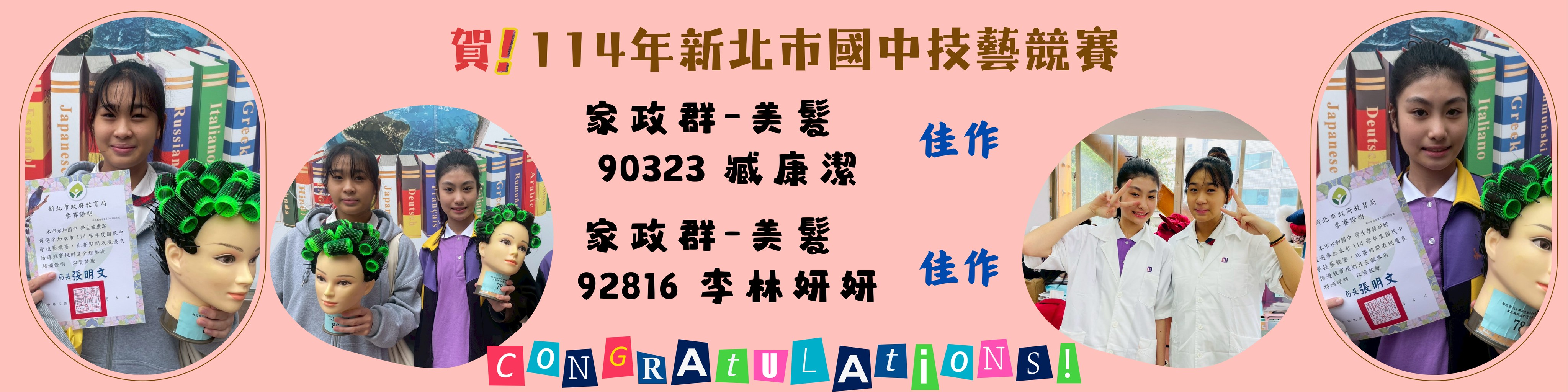 114技藝競賽-美髮(佳作)