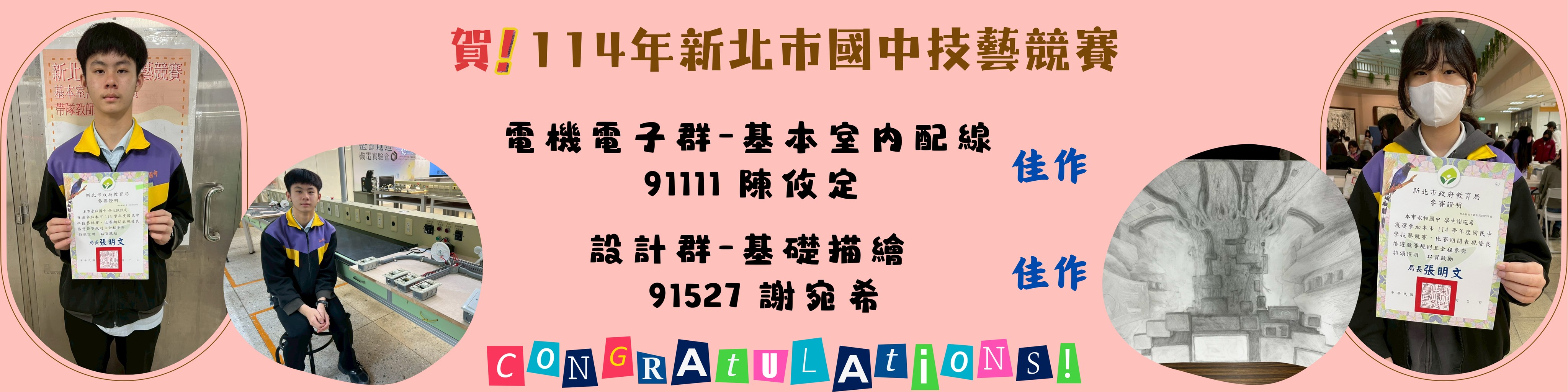 114技藝競賽-配線.素描(佳作)