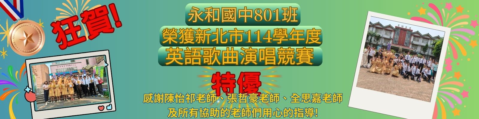 新北市英語歌曲比賽