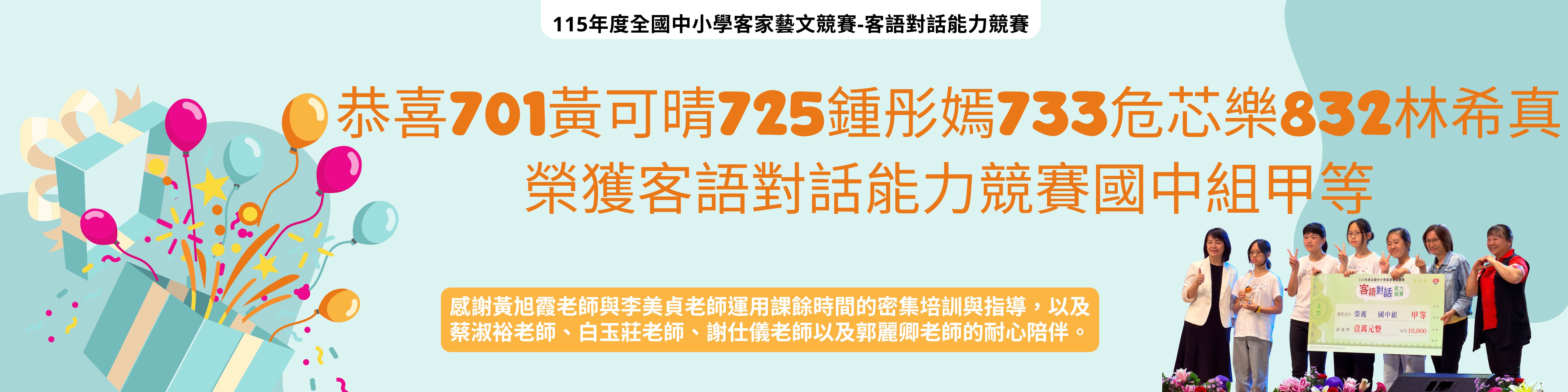 115客語對話能力競賽