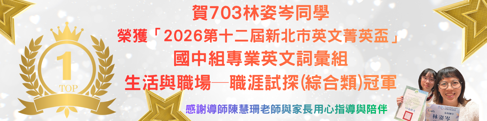 菁英盃英語能力競賽