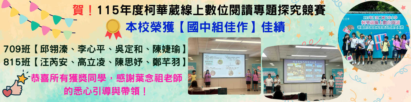 115年度柯華葳線上數位閱讀專題探究競賽